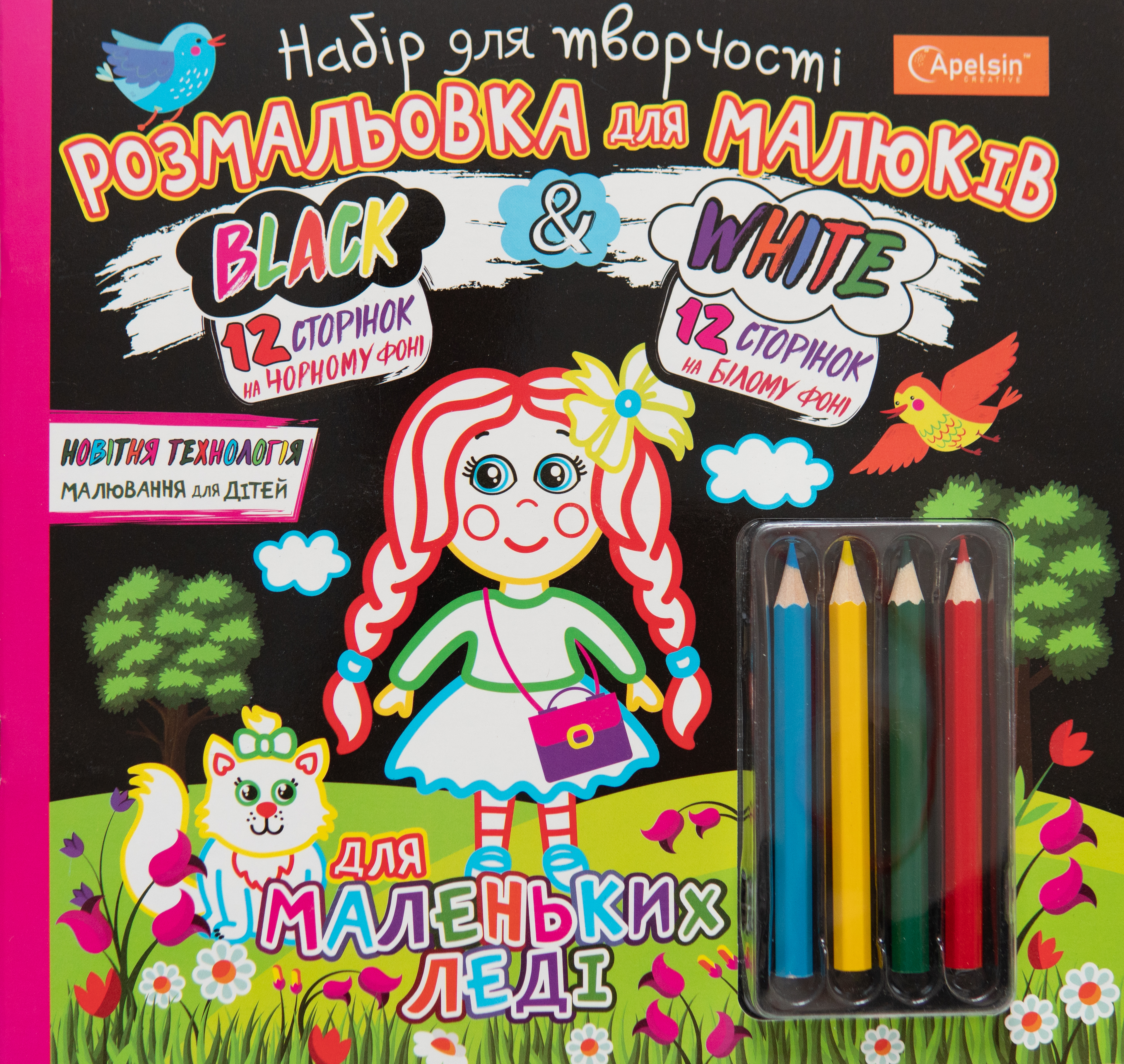 Kreativset mit Bleistiften, 12 schwarzen und 12 weißen Seiten Für kleine Damen/Kreativset mit Bleistiften, 12 schwarzen und 12 weißen Seiten Für kleine Damen